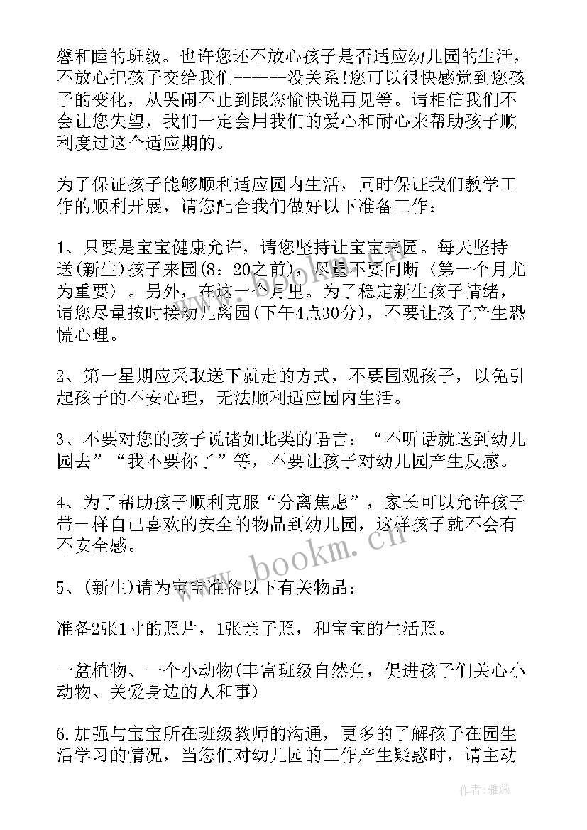 幼儿园幼儿小班教师寄语(模板10篇)