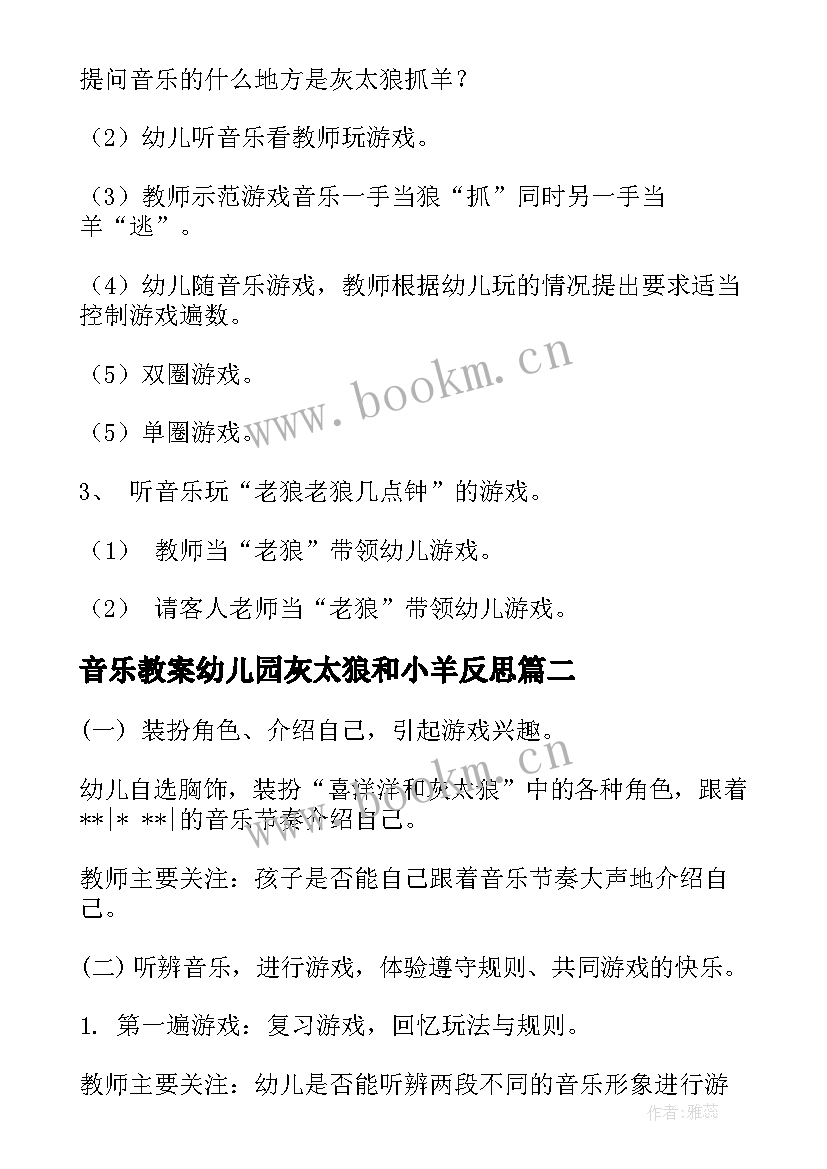 最新音乐教案幼儿园灰太狼和小羊反思(通用8篇)