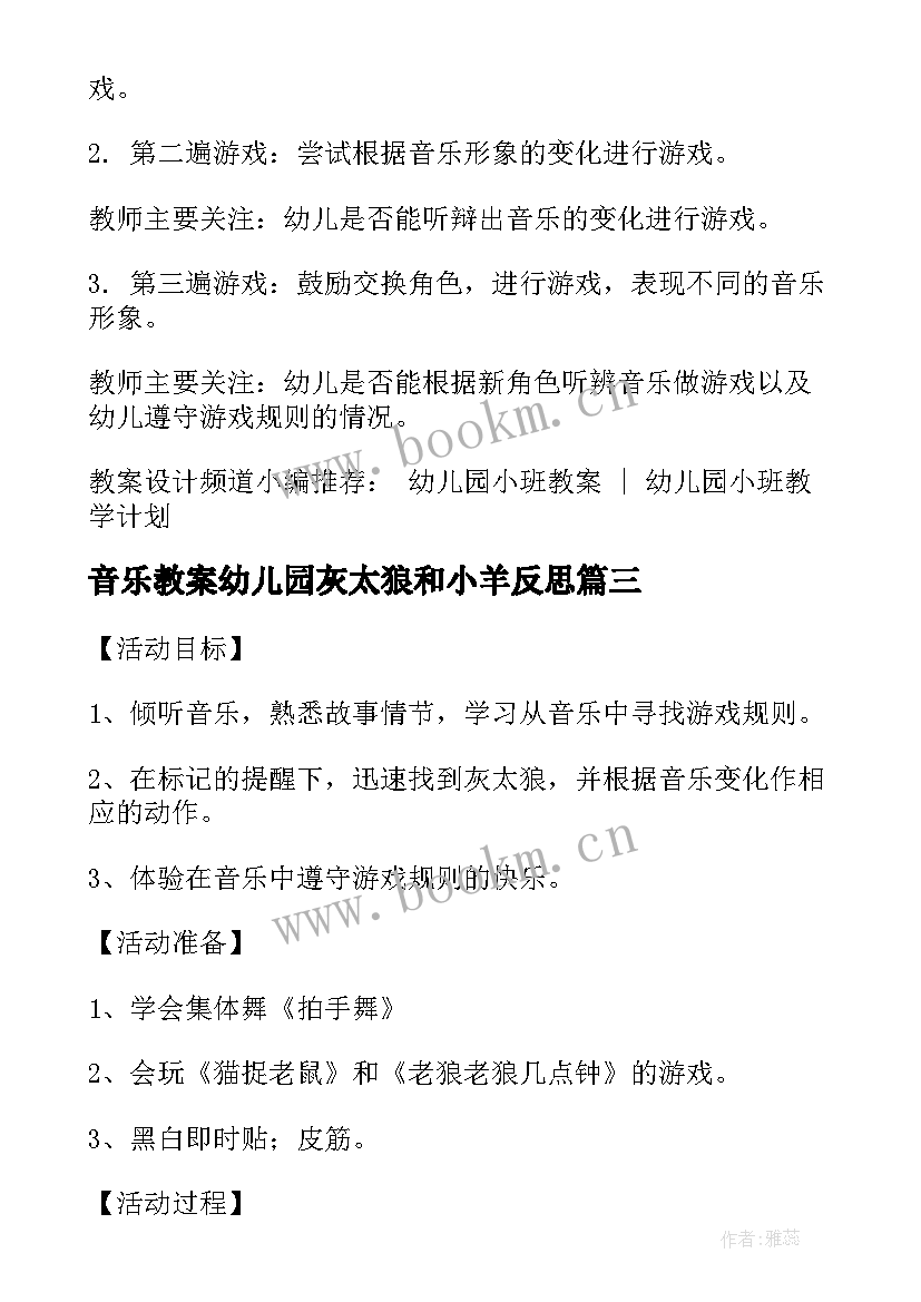 最新音乐教案幼儿园灰太狼和小羊反思(通用8篇)