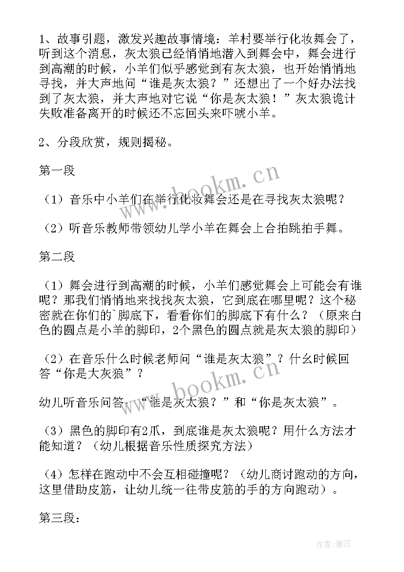 最新音乐教案幼儿园灰太狼和小羊反思(通用8篇)