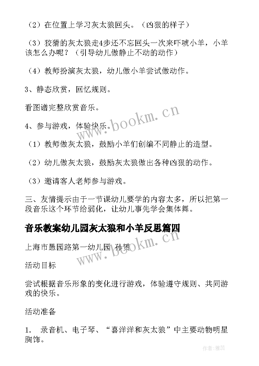 最新音乐教案幼儿园灰太狼和小羊反思(通用8篇)