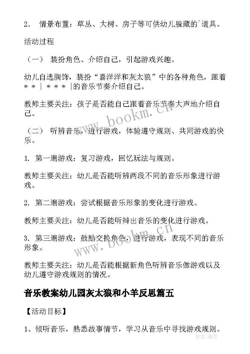 最新音乐教案幼儿园灰太狼和小羊反思(通用8篇)