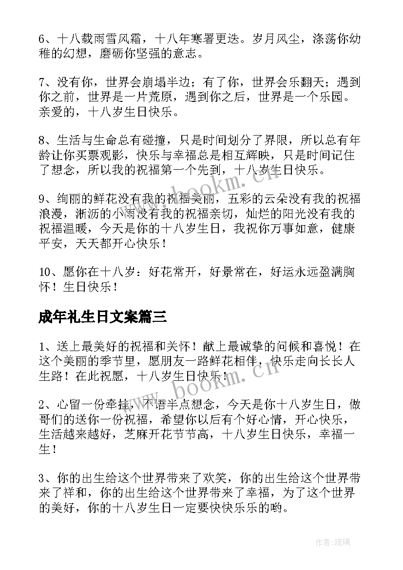 最新成年礼生日文案(优质8篇)