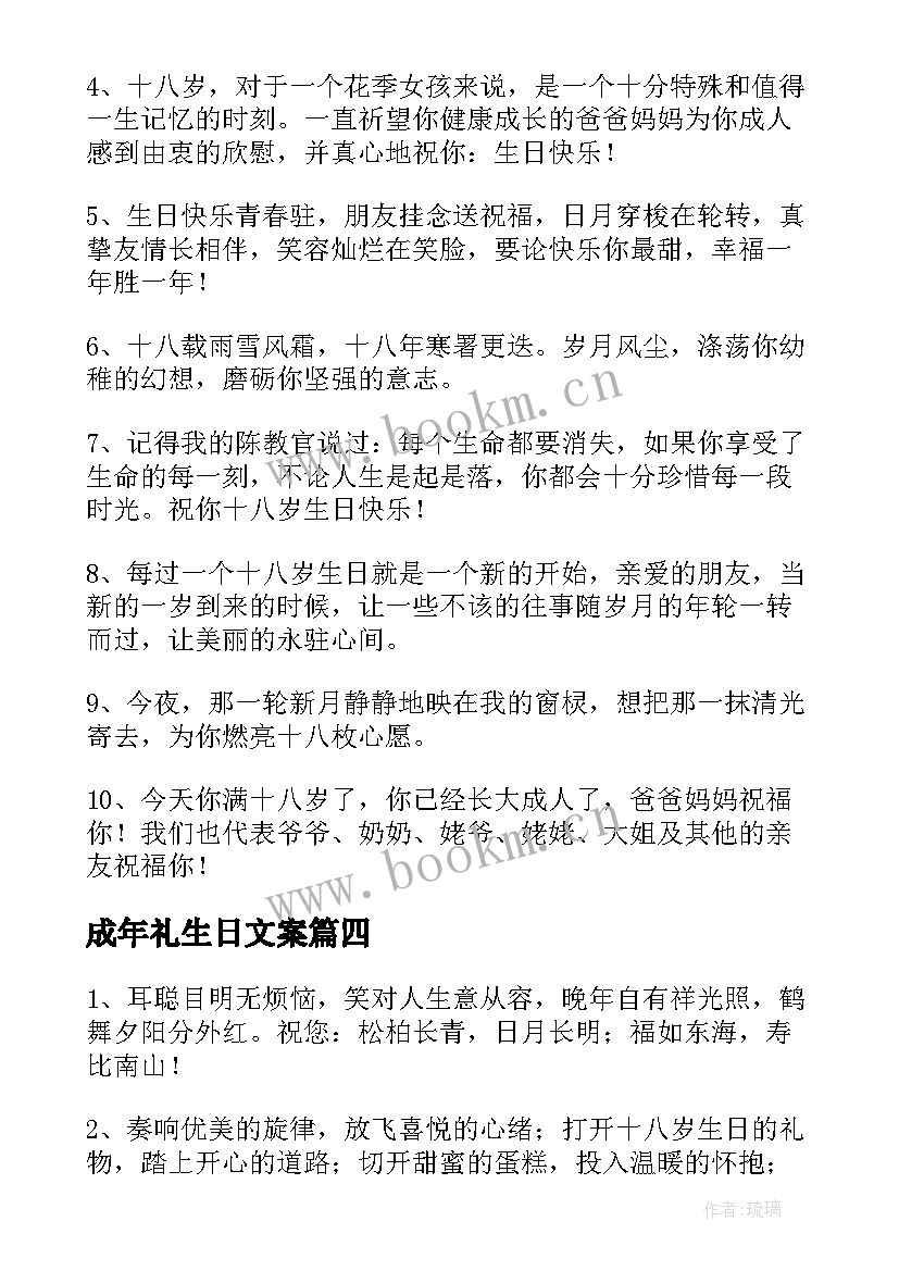 最新成年礼生日文案(优质8篇)