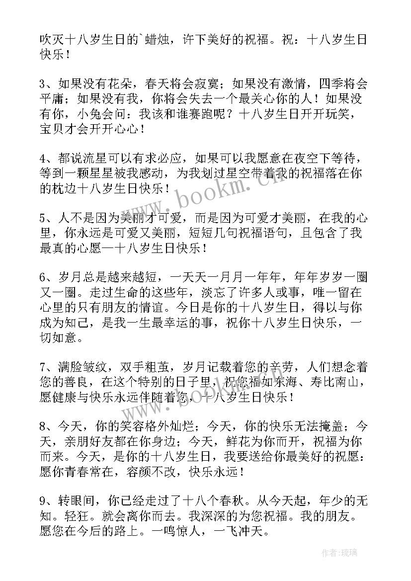 最新成年礼生日文案(优质8篇)