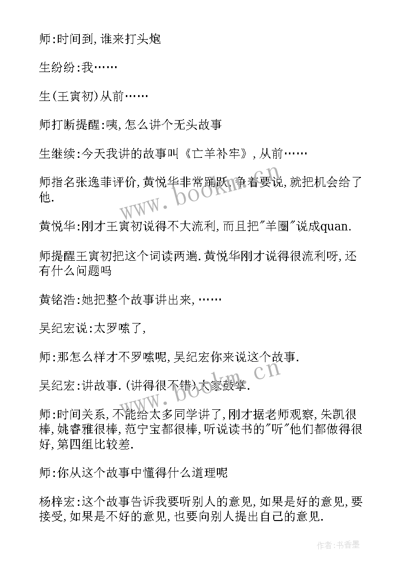 亡羊补牢教案设计第一课时(精选8篇)