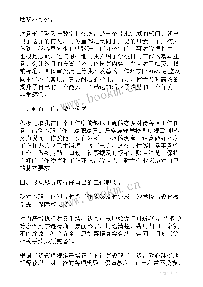 会计班班主任工作总结(模板19篇)