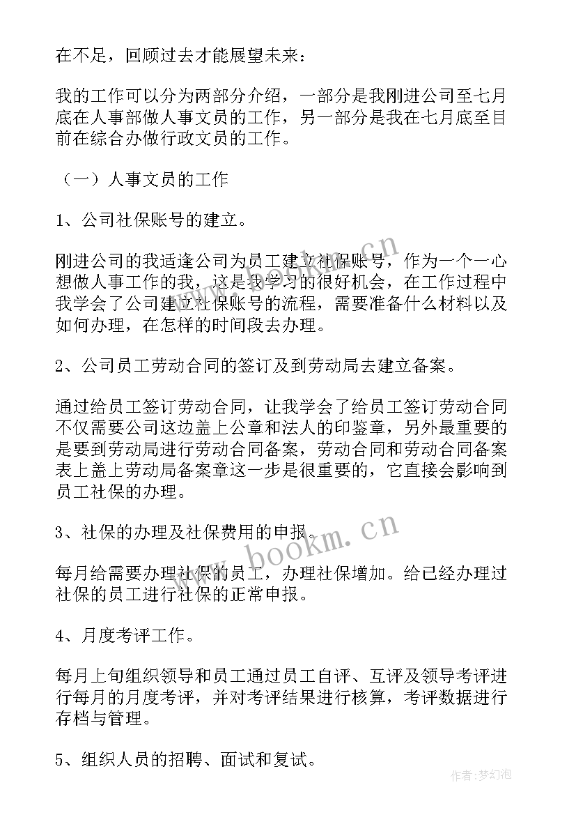 最新行政工作年终个人工作总结(优秀10篇)