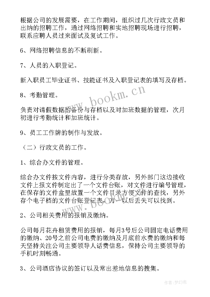 最新行政工作年终个人工作总结(优秀10篇)