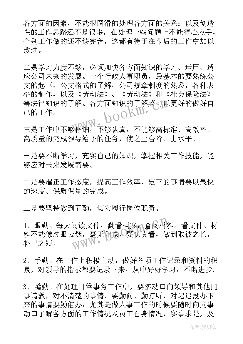 最新行政工作年终个人工作总结(优秀10篇)