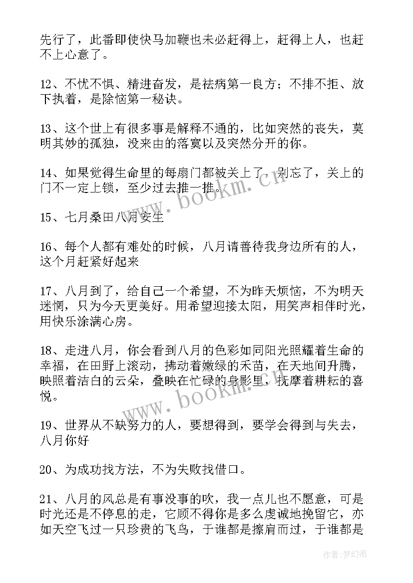 最新月再见月你好励志文案 三月再见四月你好朋友圈文案(大全9篇)