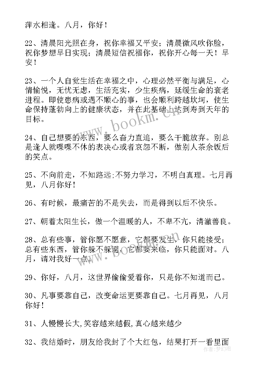 最新月再见月你好励志文案 三月再见四月你好朋友圈文案(大全9篇)