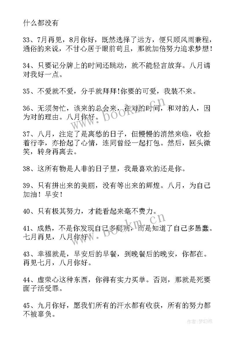 最新月再见月你好励志文案 三月再见四月你好朋友圈文案(大全9篇)