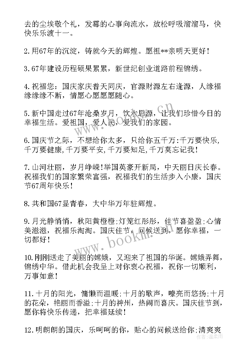 七十二周年国庆节演讲稿 纪念第周年国庆节国旗下演讲稿(优秀14篇)