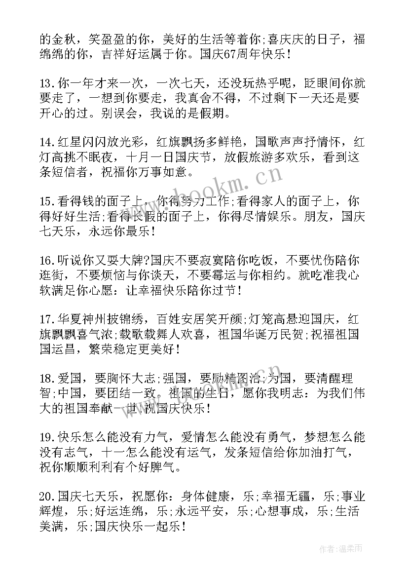 七十二周年国庆节演讲稿 纪念第周年国庆节国旗下演讲稿(优秀14篇)