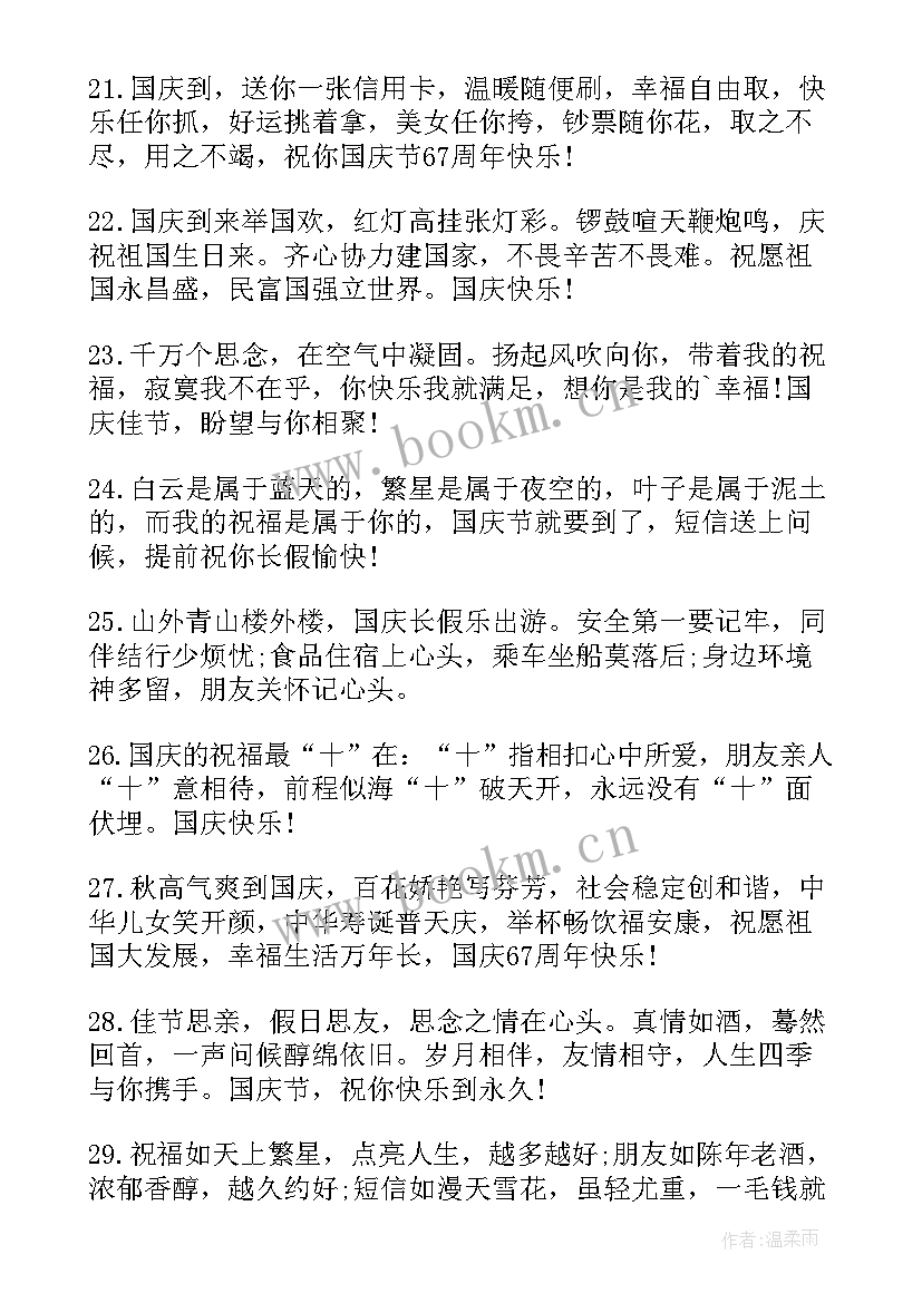 七十二周年国庆节演讲稿 纪念第周年国庆节国旗下演讲稿(优秀14篇)