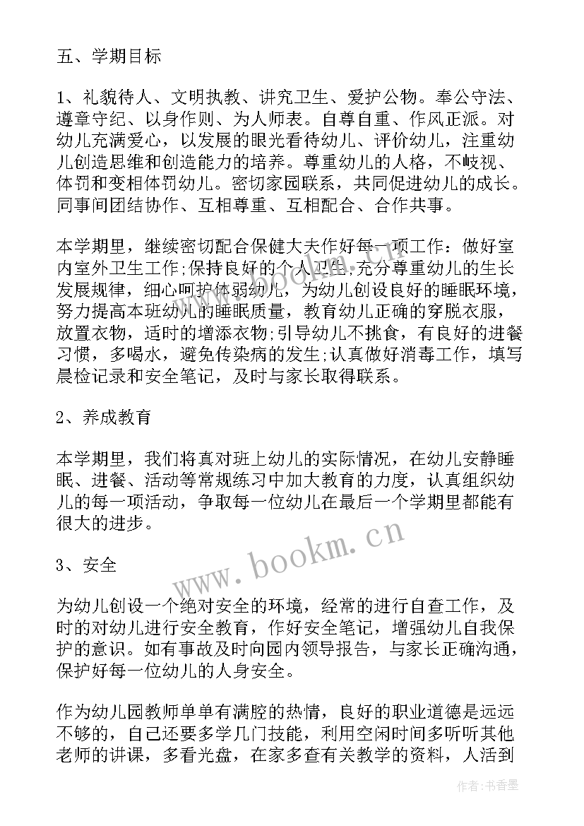 最新幼儿园小班年级组工作计划 幼儿园小小班工作计划参考(汇总8篇)