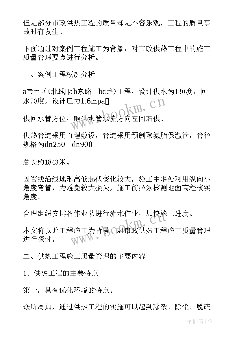 城市管道排水工程施工论文题目 市政排水管道工程施工与质量管理策略论文(通用7篇)