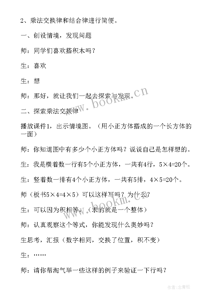 最新幂的运算教案(精选9篇)