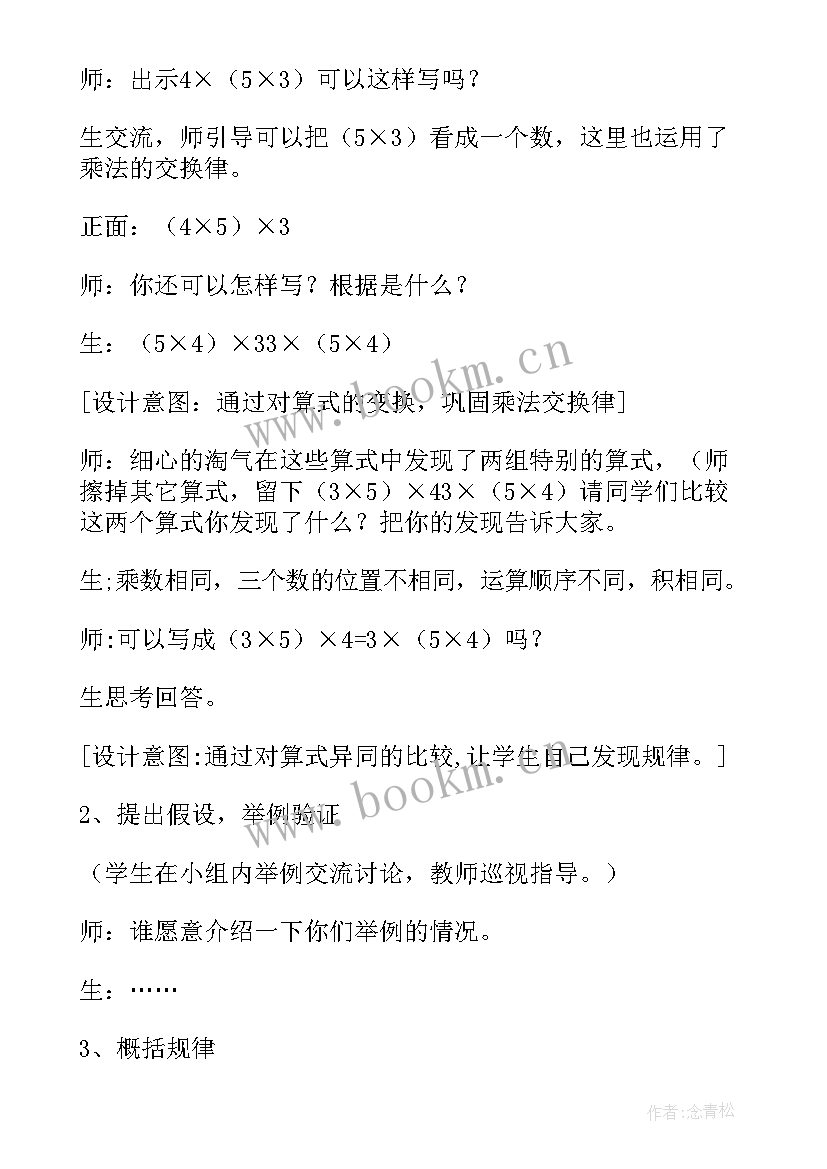 最新幂的运算教案(精选9篇)