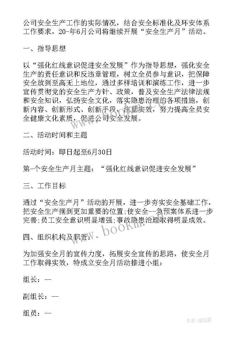 最新组织安全生产活动方案(优质8篇)