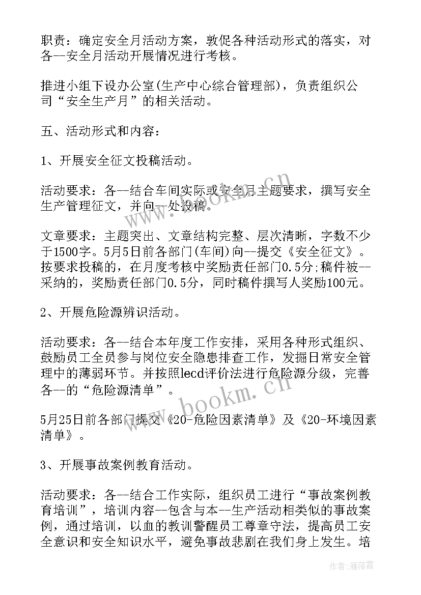 最新组织安全生产活动方案(优质8篇)