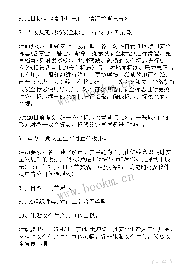 最新组织安全生产活动方案(优质8篇)