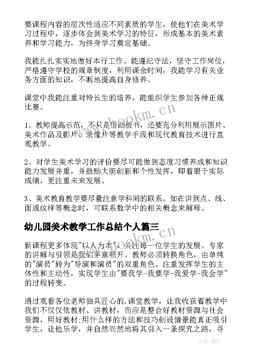 最新幼儿园美术教学工作总结个人(优秀9篇)