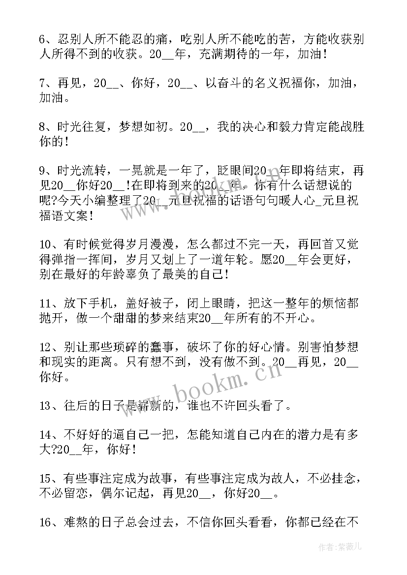 最新跨年的短句子朋友圈 跨年的朋友圈文案说说(优秀14篇)