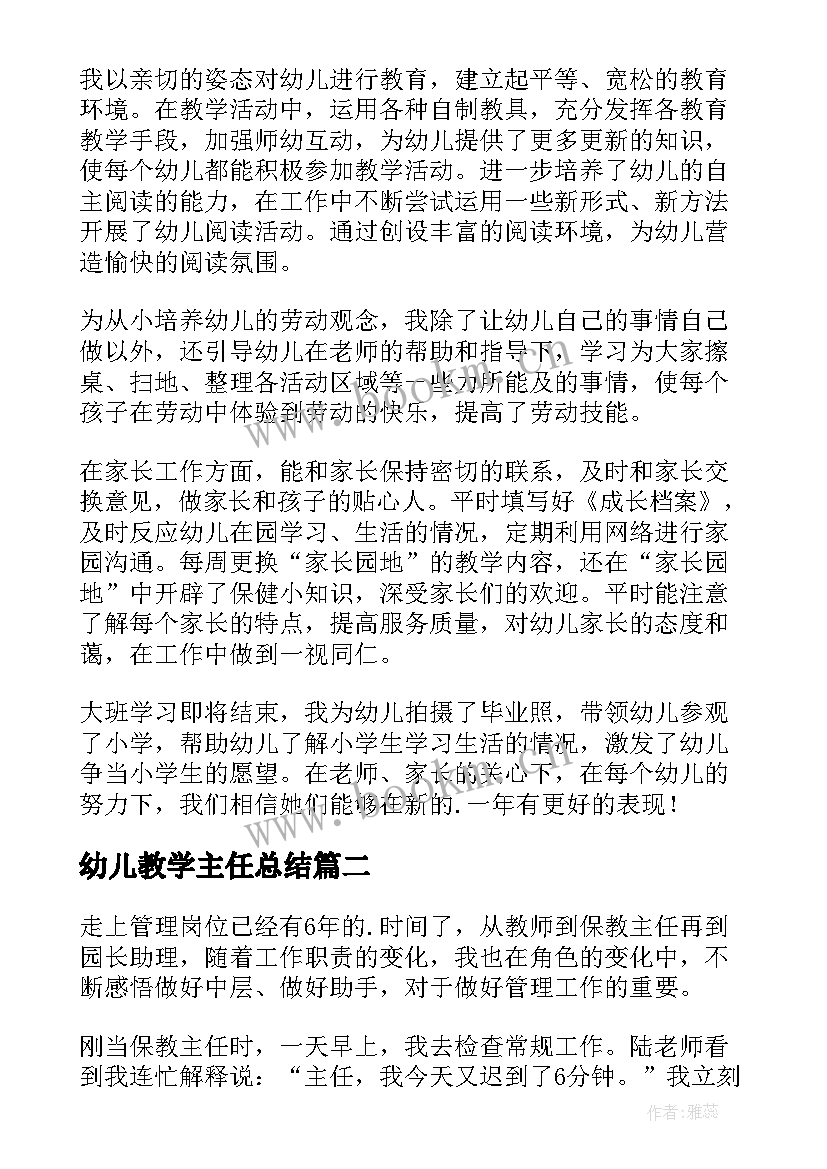 2023年幼儿教学主任总结(优秀17篇)