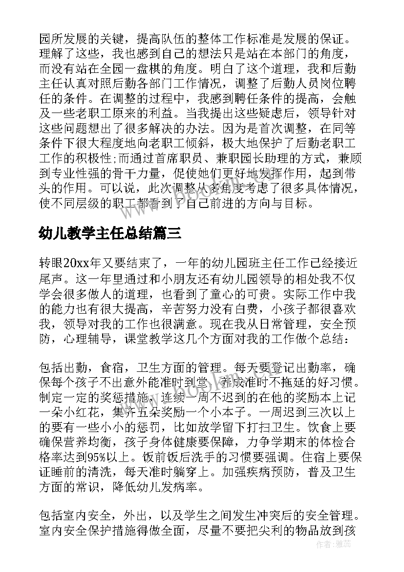 2023年幼儿教学主任总结(优秀17篇)