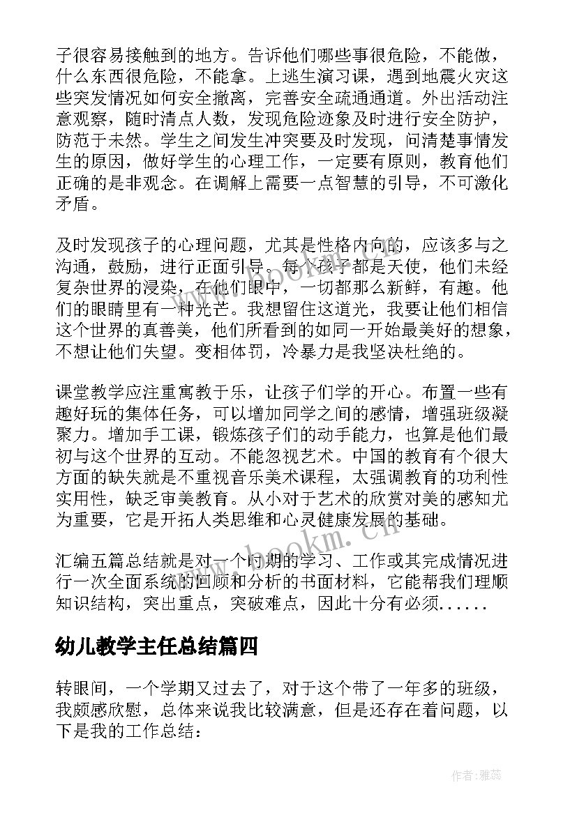 2023年幼儿教学主任总结(优秀17篇)