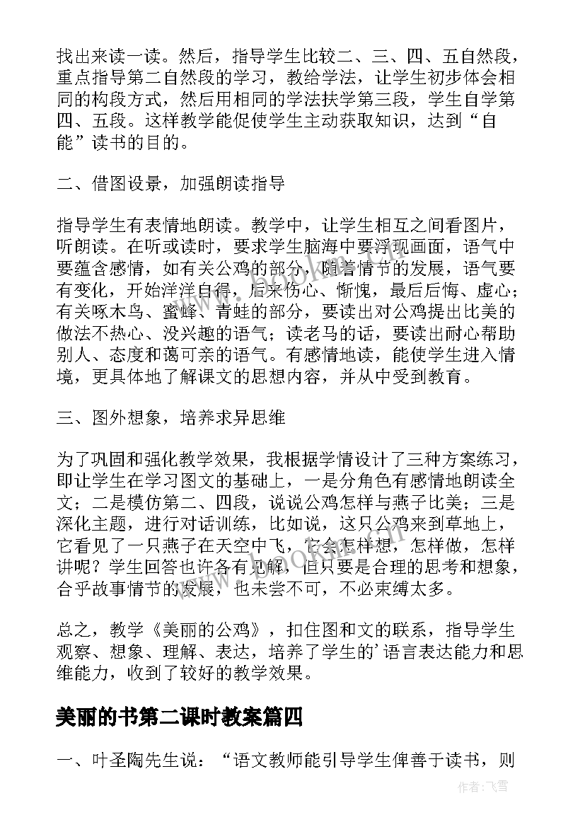 2023年美丽的书第二课时教案 美丽的蝴蝶教学反思(实用16篇)