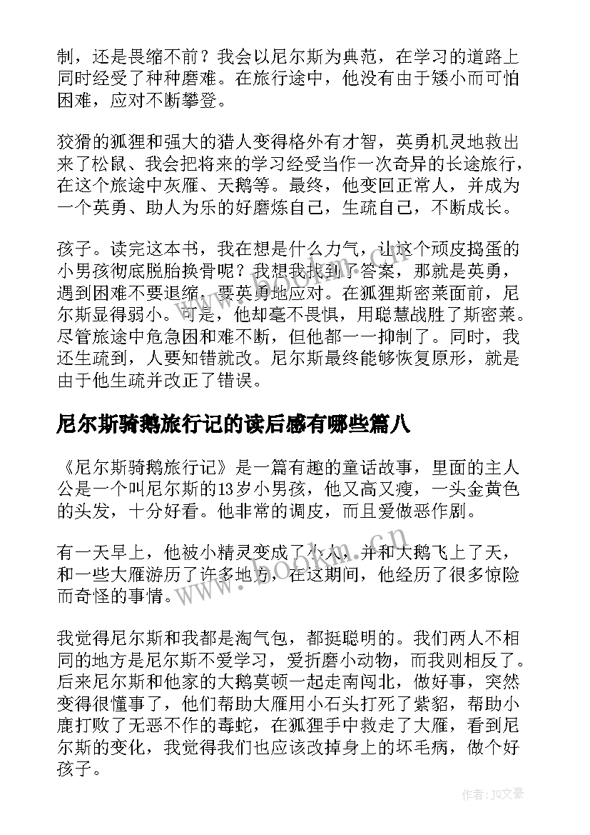 2023年尼尔斯骑鹅旅行记的读后感有哪些 尼尔斯骑鹅旅行记读后感(实用12篇)