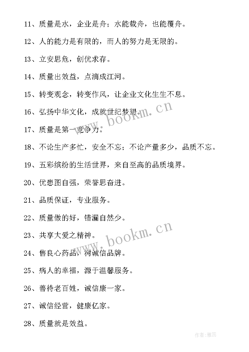 2023年企业使命的标语有哪些(优质8篇)