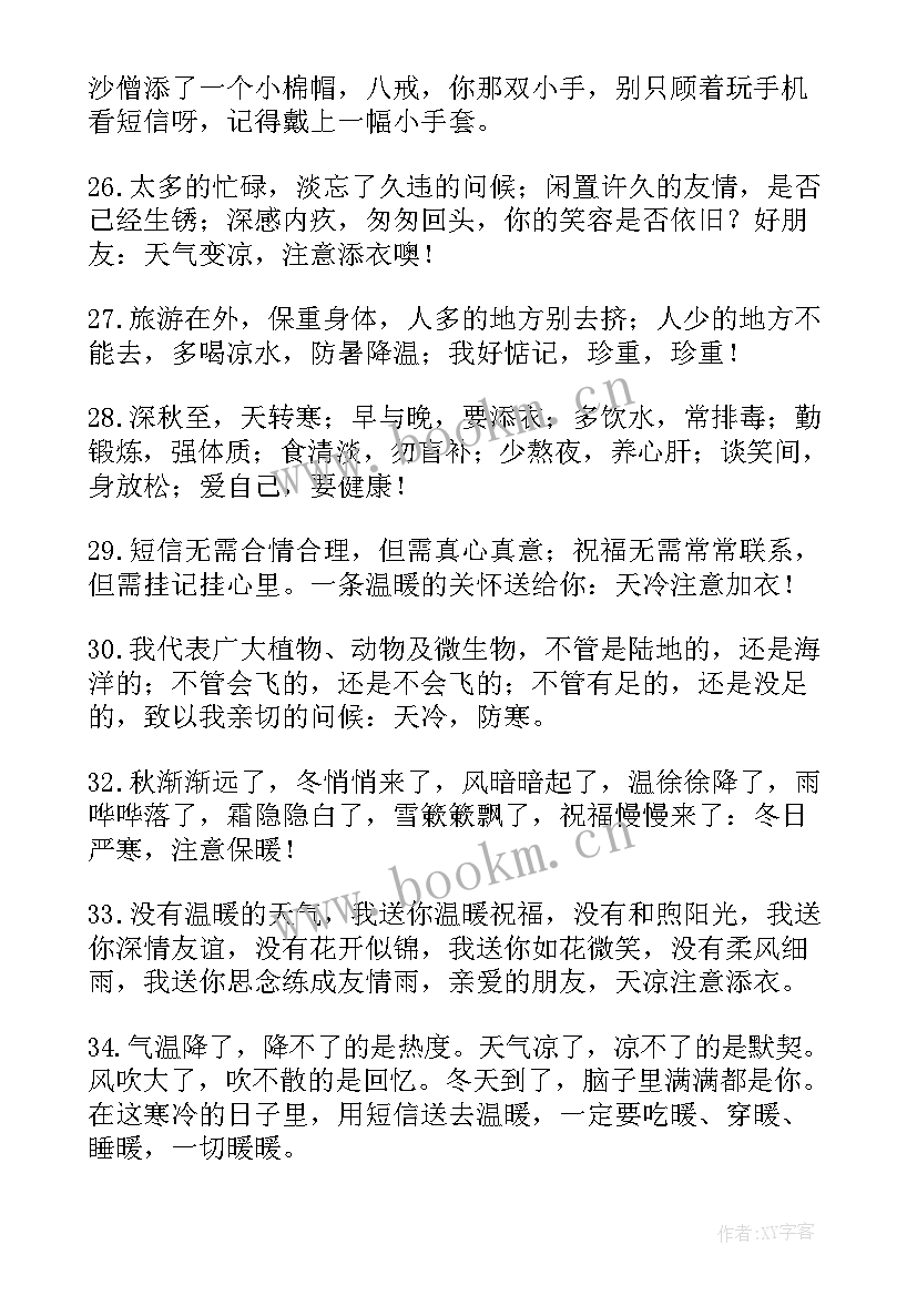 天气很冷的说说 天气变冷的朋友圈文案说说(精选8篇)