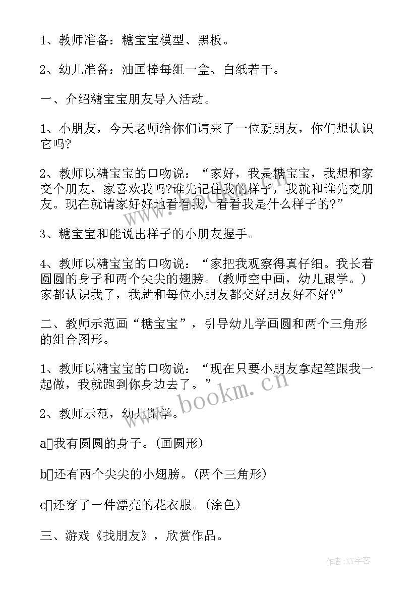 小班种糖果教案反思 小班教案糖果(大全10篇)