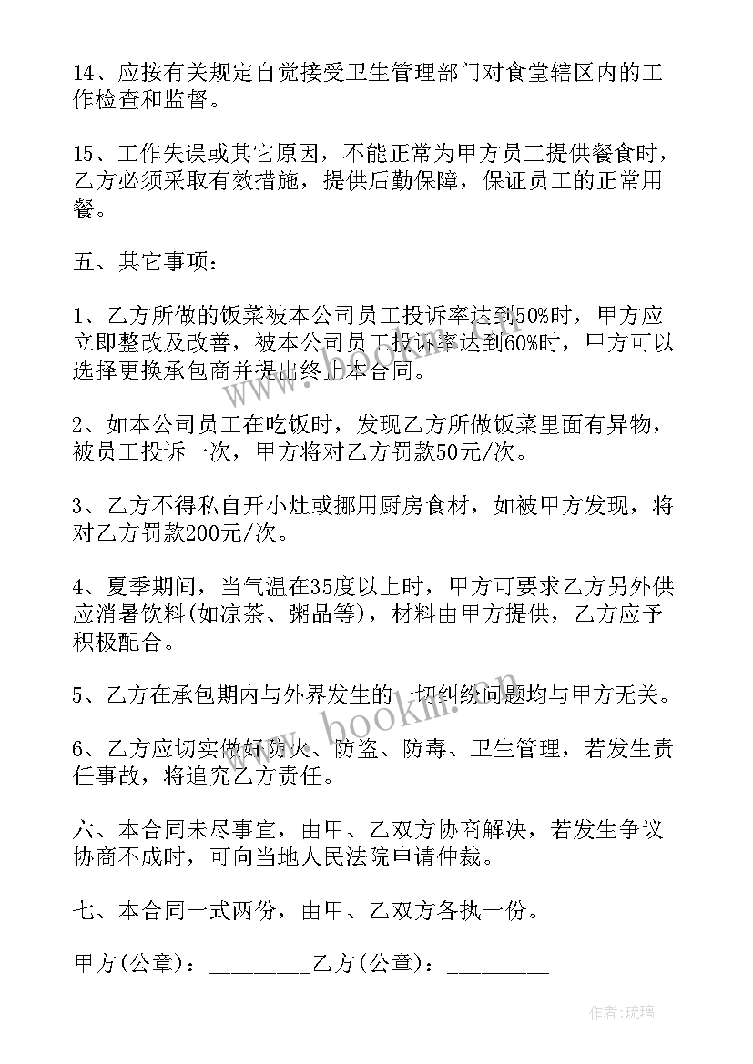 承包食堂合作协议 医院食堂承包合同协议书(大全12篇)