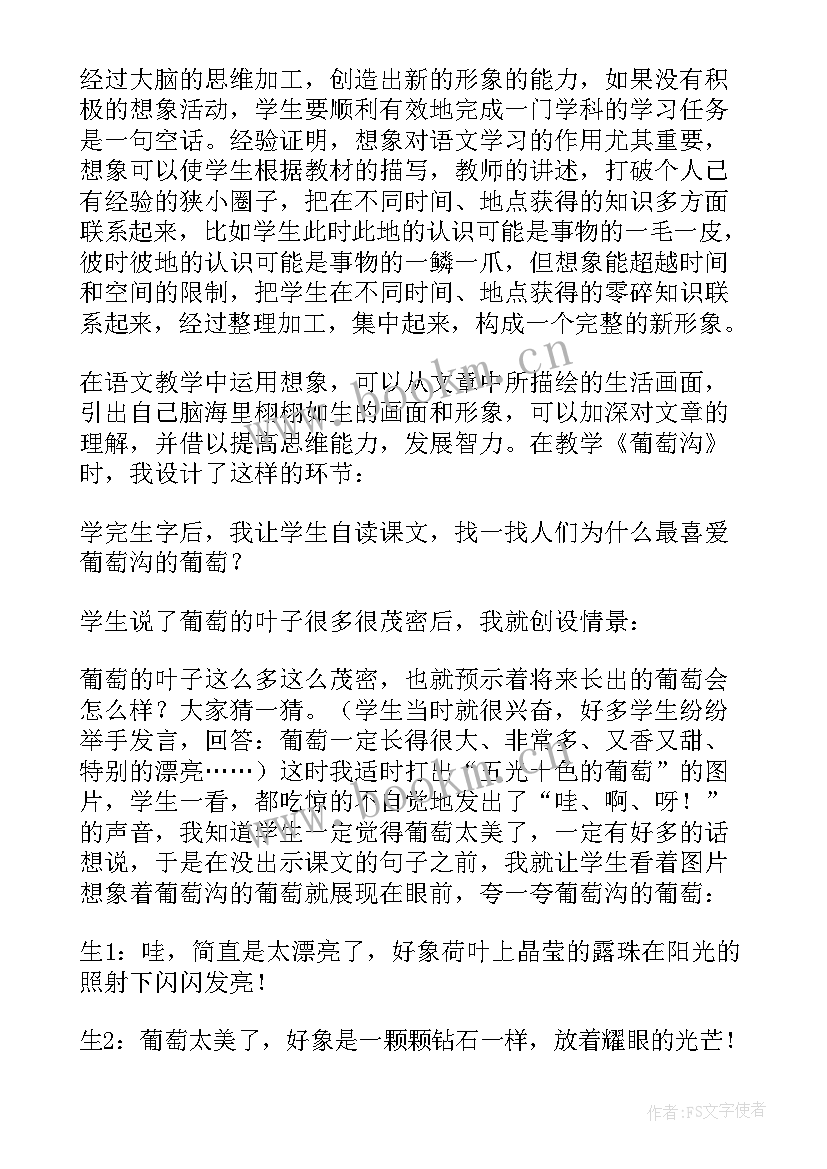 葡萄教学反思(优质8篇)