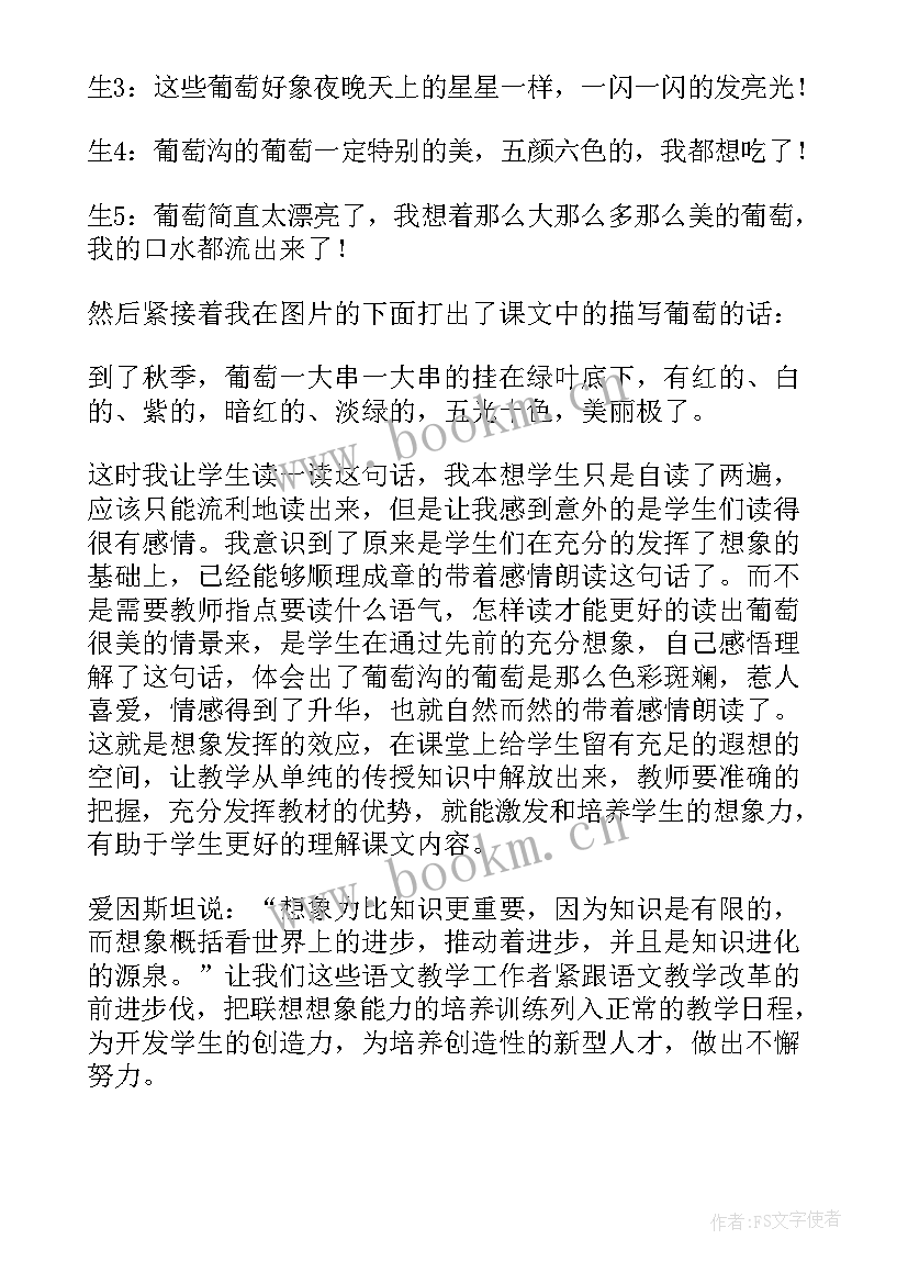 葡萄教学反思(优质8篇)