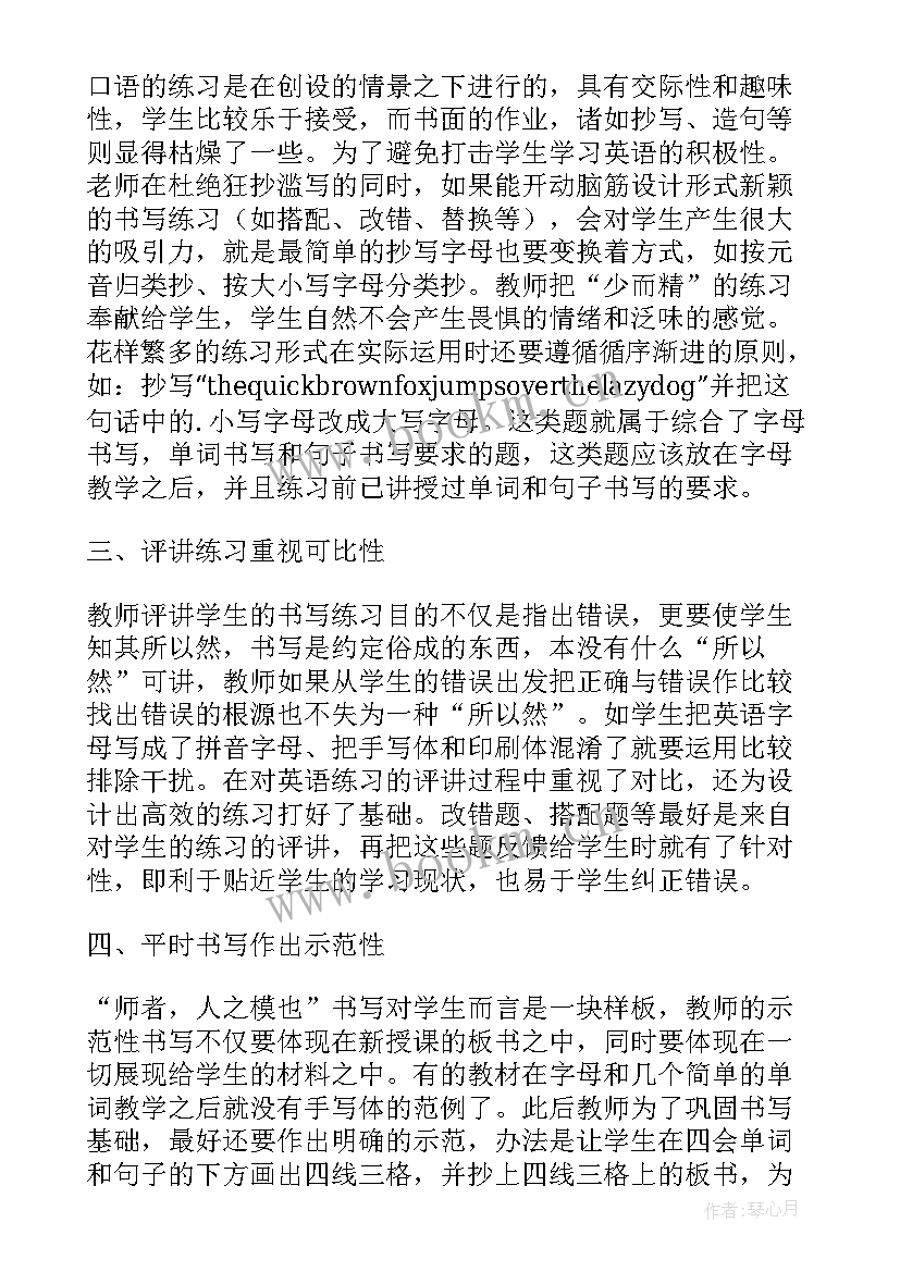 小学英语教育教学论文(通用11篇)