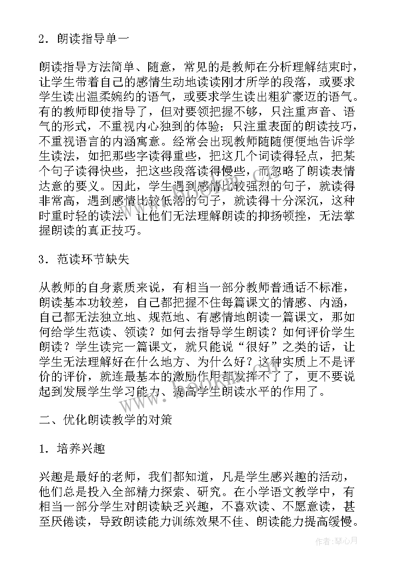 小学英语教育教学论文(通用11篇)