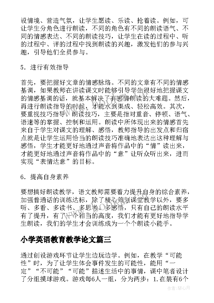 小学英语教育教学论文(通用11篇)