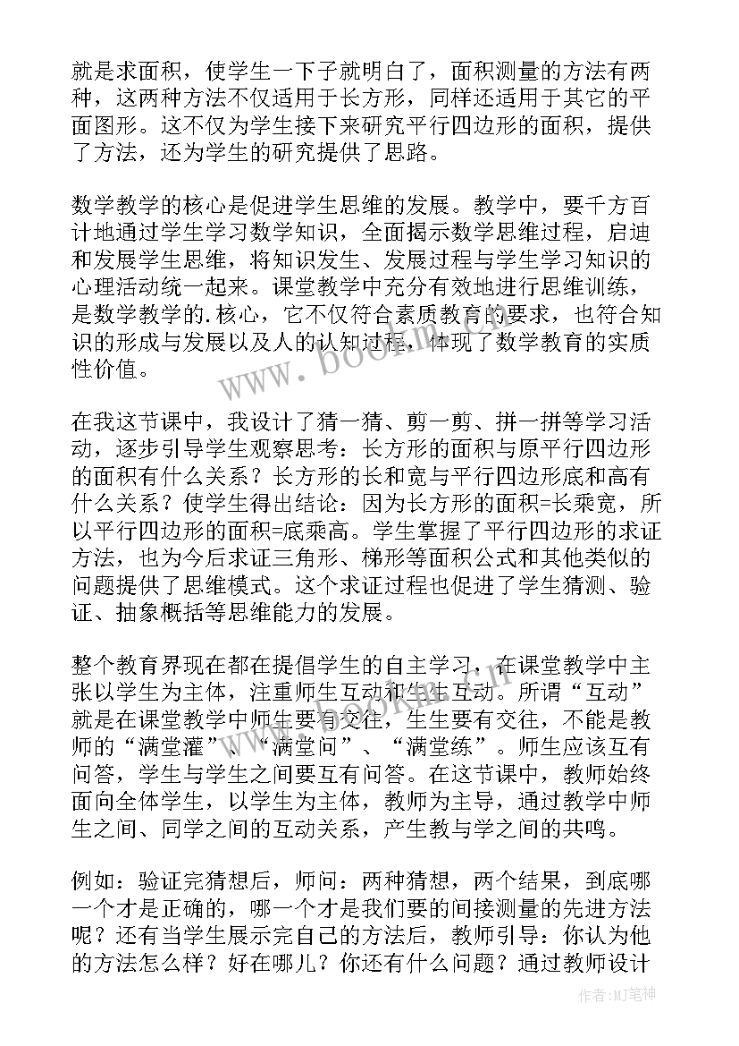 数与行教学反思 数学教学反思(优秀5篇)