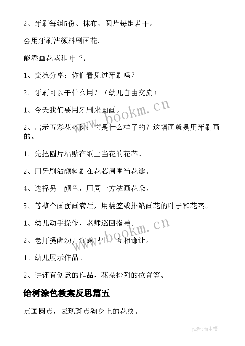 最新给树涂色教案反思(通用8篇)