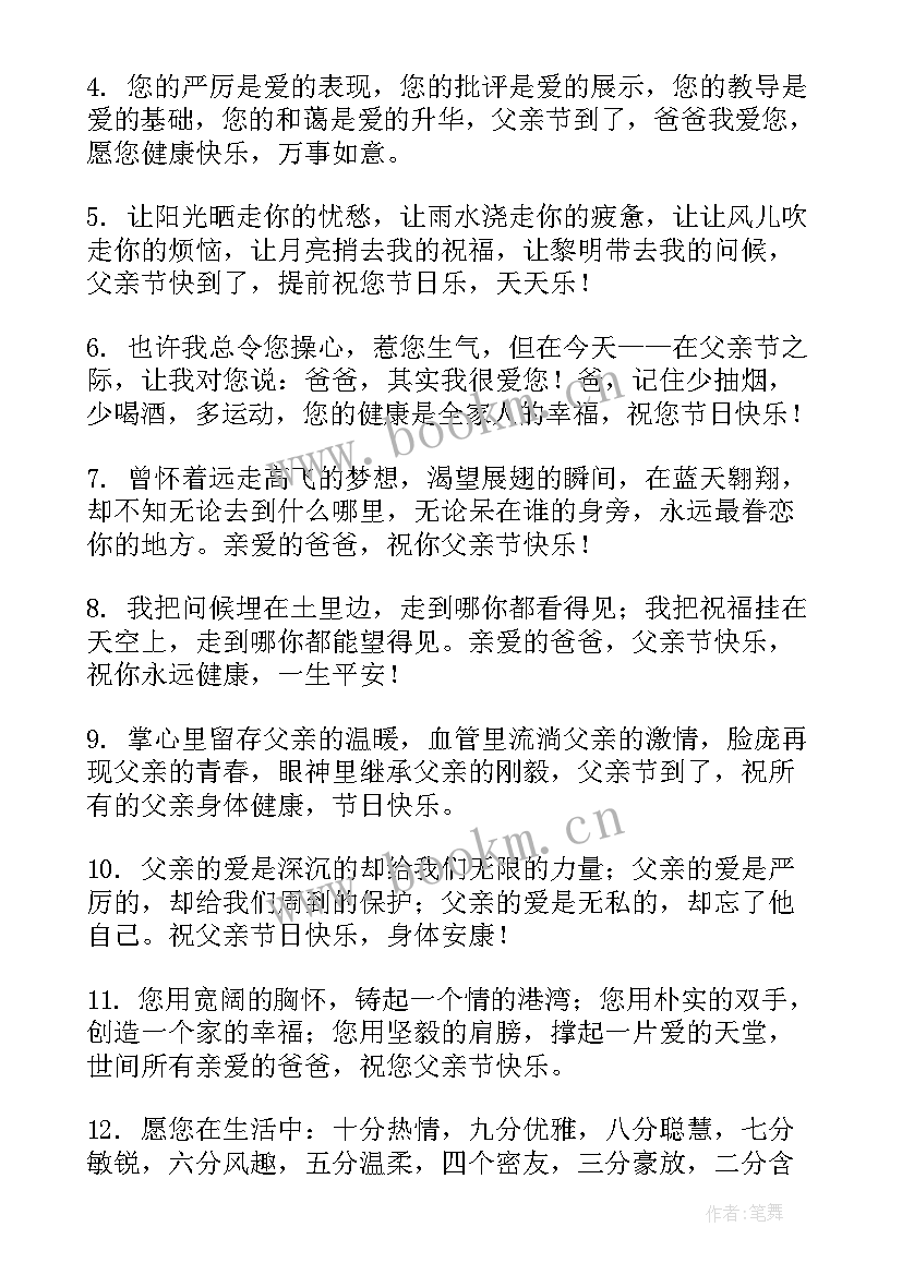 最新父亲节感恩的话语(通用13篇)