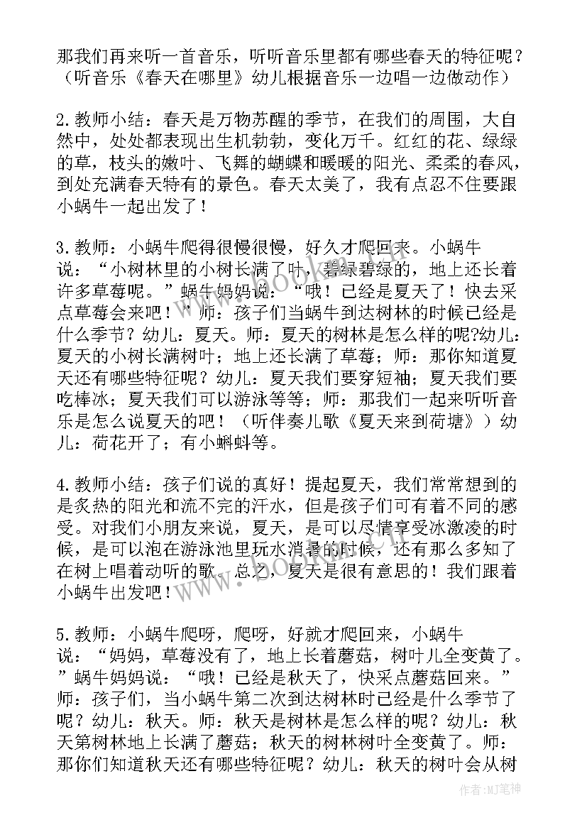 最新幼儿园四季教案小班(优秀13篇)