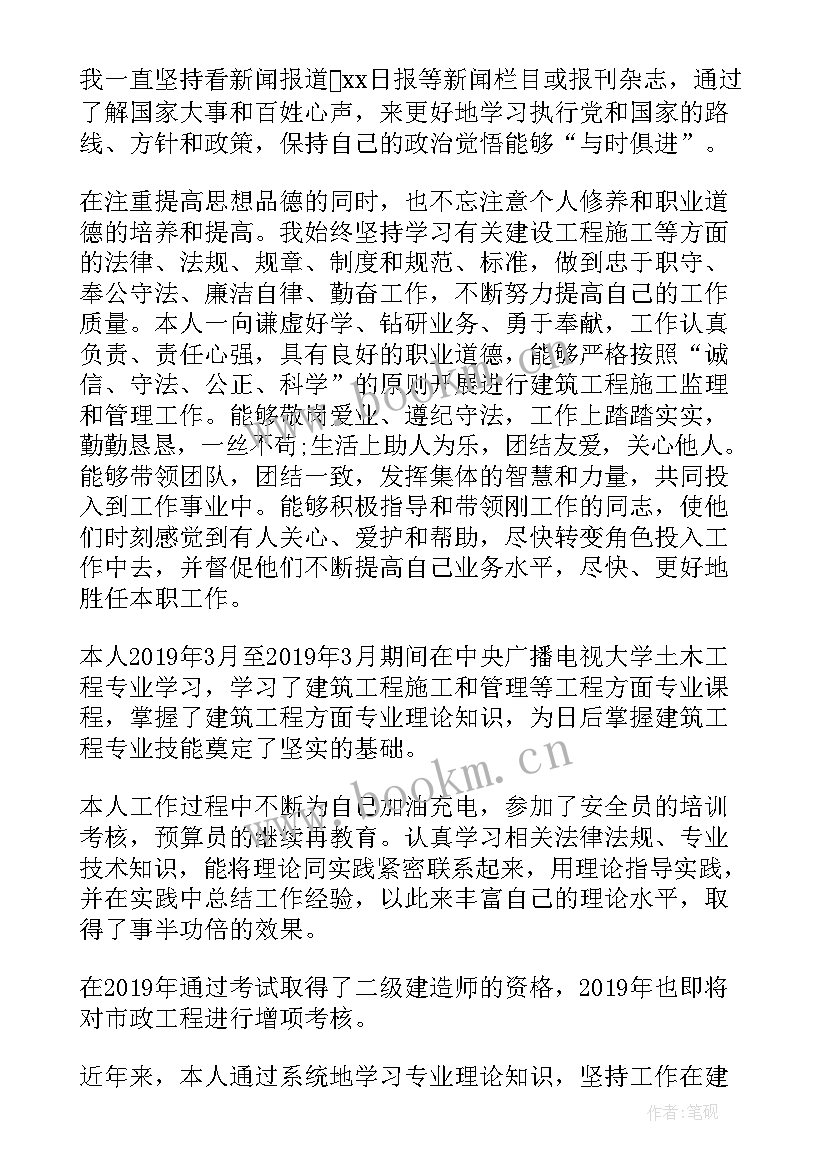 最新中级职称专业技术工作报告 中级职称个人专业技术工作总结(实用12篇)