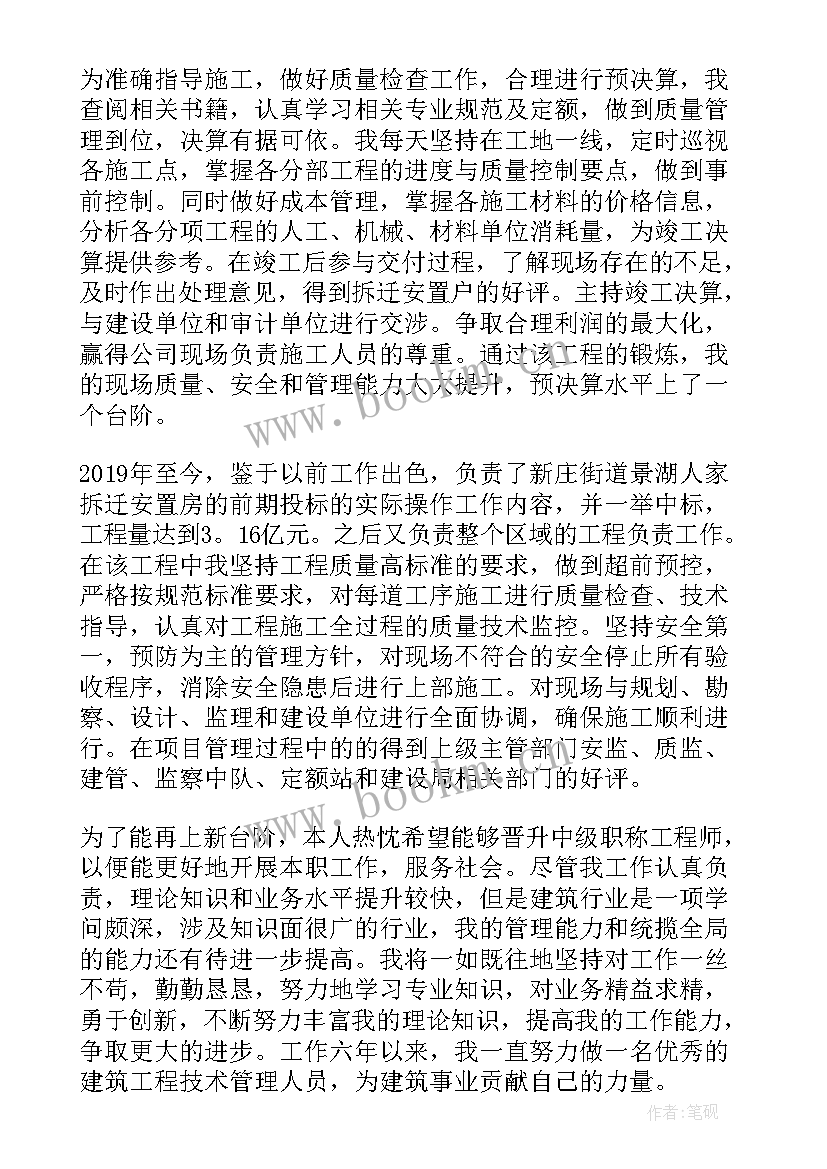 最新中级职称专业技术工作报告 中级职称个人专业技术工作总结(实用12篇)