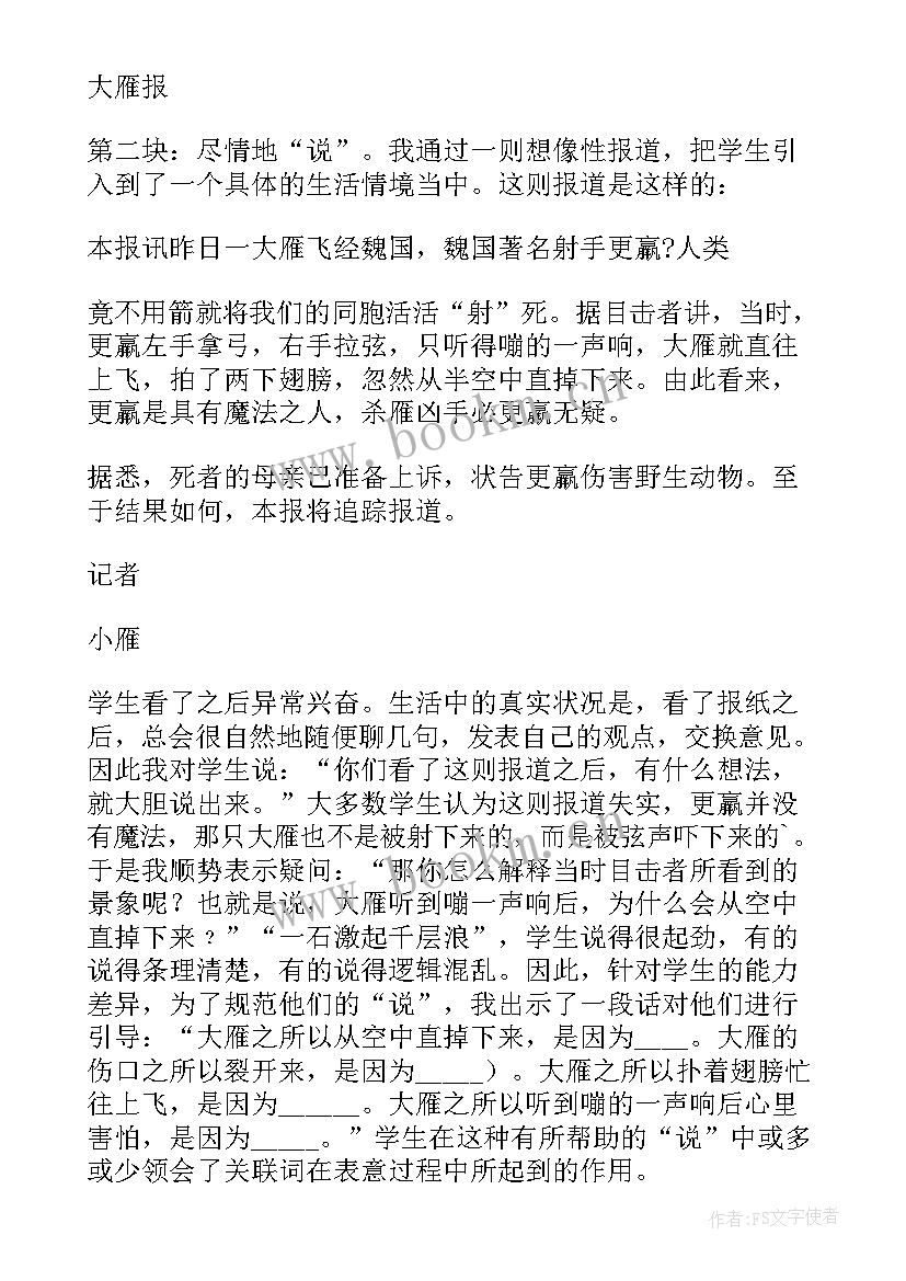 最新三年级语文花钟教学反思(模板8篇)